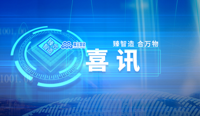 臻合智造攜手布魯克：共拓紅外光譜技術在微生物領域的創新應用新圖景